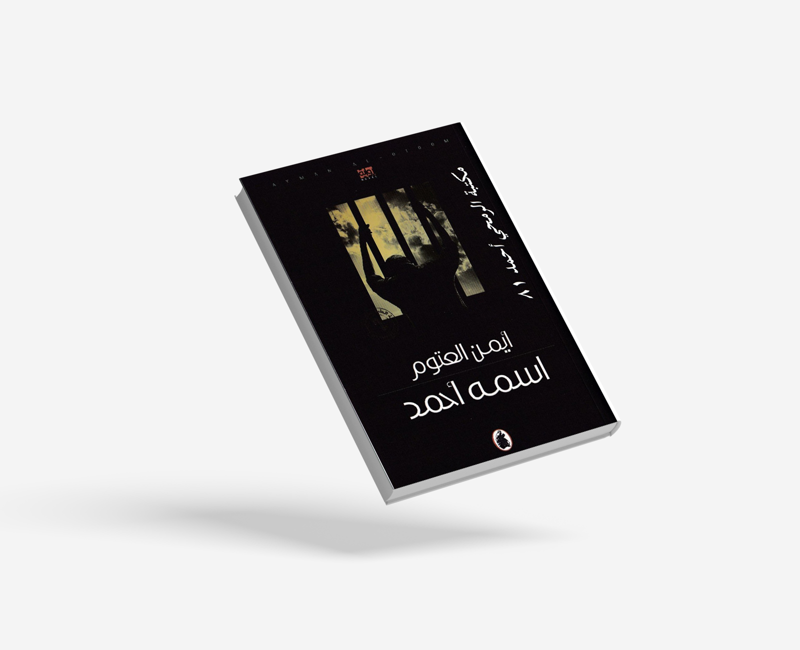 اسمه أحمد